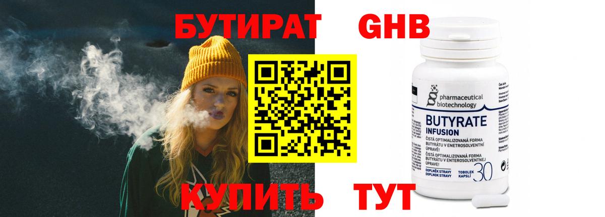 БУТИРАТ жидкий экстази  Вход с VPN  БУТИРАТ  Казань 